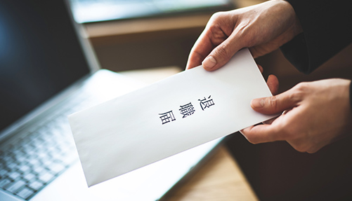 人事・労務・給与計算担当者が退職してしまう企業の方へ