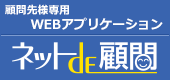 ネットde顧問ログイン画面